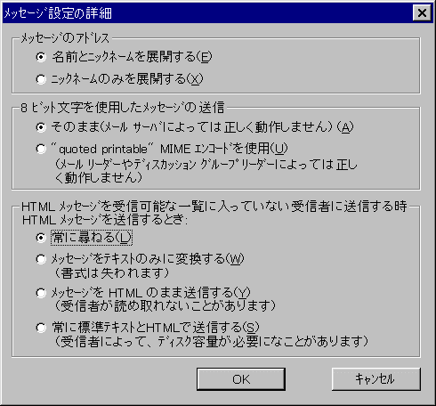 Netscape Messenger̃bZ[Wݒ̏ڍ׃EChE